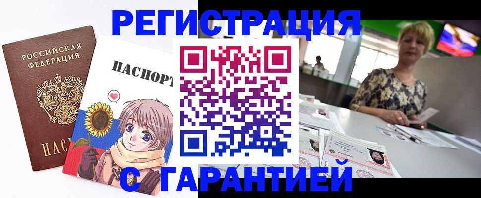 прописка ребенка в Волжске