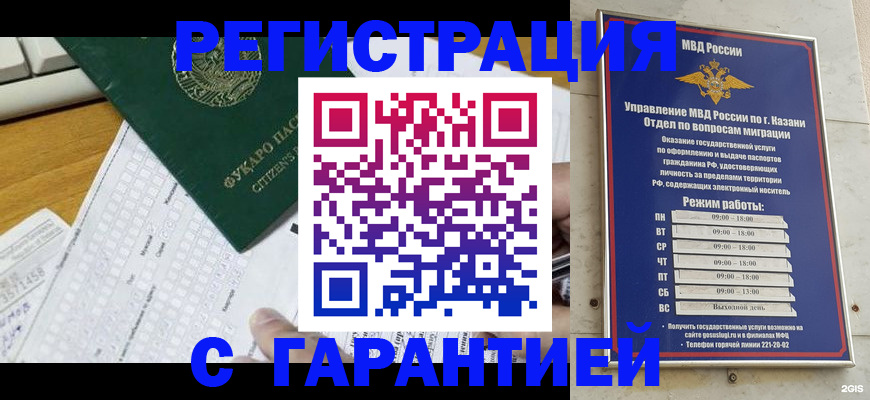 прописка гарантия в Волжске