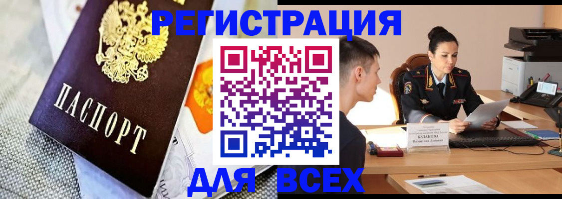 прописка 2025 в Волжске
